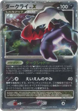 Darkrai LV.X 「DP3 No. 112」「JP」